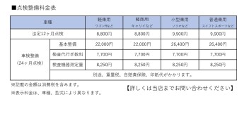 点検整備料金表